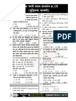 Police Bharti Practice Test 10 Reasoning