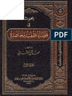 بحوث في قضايا فقهية معاصرة