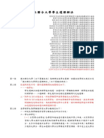 國立聯合大學學生選課辦法-112 07 25修訂