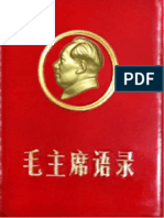 《毛主席语录》