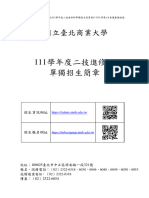 111二技進修部單獨招生簡章