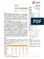 天风证券：天润工业：业绩增速稳健符合预期，第二主业空气悬架进展迅速h3 Ap202203211553995707 1