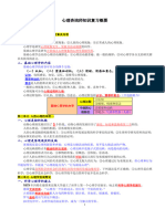 心理咨询师《基础知识》详细笔记整理