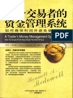 一个交易者的资金管理系统（美）麦克道尔 着 (绝对完整版) .PDF (一个交易者的资金管理系统（美）麦克道尔 着 (绝对完整版) PDF