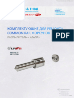 Клапан + распылитель на форсунку DENSO (095000-534# / 095000-636# / 095000-893#)