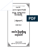 တပေါစ ဗြဟ္မစ္မစရိယဥ တရားတော်