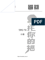 TPO 070口语题目