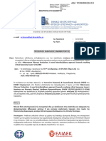 ΠΡΟΣΚΛΗΣΗ ΕΚΔ ΕΝΔ -Ε 12584 - ΔΡ Α. ΟΙΚΟΝΟΜΟΥ -ΨΣ69469ΗΕΒ-ΙΣΗ