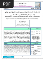 آليات رقمنة الخدمات المالية والمصرفية لإرساء الشمول المالي الرقمي - اعتماد ابتكارات التكنولوجيا المالية كسبيل