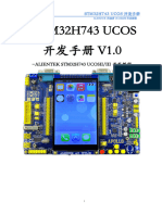 STM32H743 UCOS开发手册 - V1.0