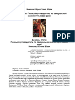 Демоны плоти. Полный путеводитель по сексуальной магии пути левой руки