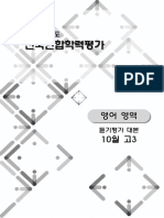 2022년 10월 고3 모의고사 - 영어 듣기대본