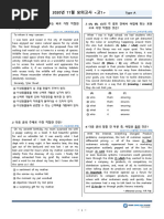 (표지삭제) 고1 - 2020년-11월-모의고사 - 변형문제 - 18 - 42 - 통합본 - 168문제 - 아잉카아카데미