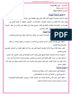 دروس-الامن-والسلامة-في-المعلوماتية.pdf · إصدار - ١ -