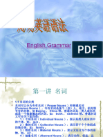 英语语法PPT