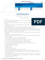 公开募集证券投资基金运作管理办法