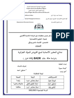 نماذج المعايير الائتمانية لمنح القروض للبنوك الجزائرية