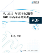 从2010年高考试题看2011年高考命题趋势