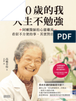 100歲的我，人生不勉強 (高橋幸枝)