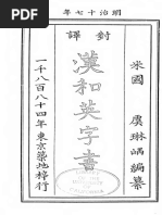 Eclectic Chinese-Japanese-English Dictionary - 1884