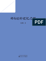 《司马迁的记忆之野》刘勃