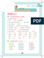 花仙子的地得与词语搭配训练大全·强化训练