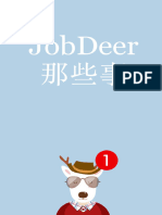 JobDeer那些事