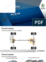 03 Полный привод - NEW
