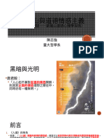 劉蕺山與道德情感主義