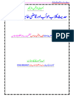 حديث کلاب حوأب اور قاضي طاہر علي پر ايک نظر