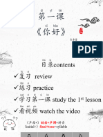 语音第二讲《HSK1》LESSON1的副本2