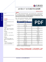 AI+怎么+？43大细分行业全梳理 兴业证券 2023.5.20 41页