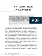 浅谈苏轼、赵孟頫、董其昌在文人画发展中的作用 王连起