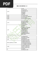 微臣GRE数学词汇2 0