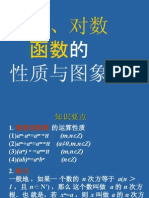 指数、对数函数高三数学课件示例 人教版