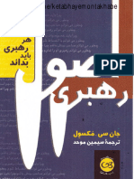 اصول رهبری