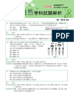 100北北基自然科聯測