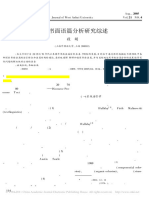 国外书面语篇分析研究综述