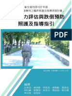 01平衡能力評估與跌倒預防、照護與指導方案指引