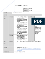 全英文教學教案 - Animal Welfare in Taiwan