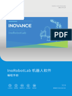 InoRobotLab机器人软件编程手册 中文