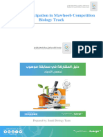 Biology Track2020sep