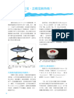 B 01海鮮的正名：正鰹是鮪魚嗎？