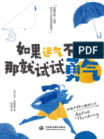 《如果运气不好那就试试勇气》 (英) 尼尔·弗朗西斯【文字版 PDF电子书 下载】