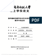 部件趣味性教学在对外汉语汉字教学中的应用 朱慧