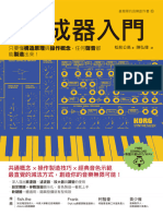 圖解合成器入門：只要懂構造原理與操作概念，任何聲音都能製造出來！ (松前公高 (Kimitaka Matsumae) ) (Z-Library)