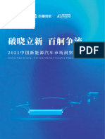 2021中国新能源汽车市场洞察报告