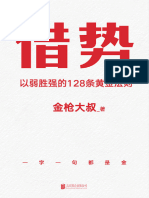 借势【书边滚金工艺，雅致典藏版！借大势，成大事！广告界鬼才金枪大叔20年实战经验！ 千亿品牌操盘秘诀，读了就是赚了！】