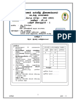 Grade 11 G.C.E Ol Model Tamil Medium Mathematics Model Practice Exam Paper Northan Province 2022 (2023) - 02 LMDM With Answer