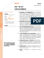 2017膜技术最具潜力的污水处理技术32页